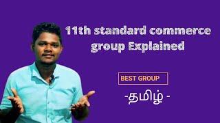 11th commerce group explained in Tamil | Tamilstudent | Best group in 11th standard #tamil