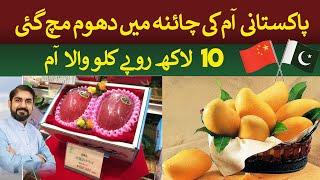 Pakistani mangoes in high demand in China | Rich Pakistan