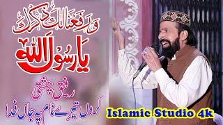 Karo Tere Naam Pe Jaan Fida | Naat Mohammad Rafiq Chisti  new