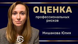 Пошаговый алгоритм оценки профессиональных рисков на предприятии #hr #кадры #трудовоеправо