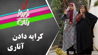 Serial Nowruze Rangi | سریال نوروز رنگی - کرایه دادن آتاری