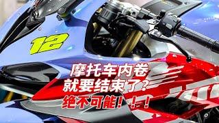 摩托车降价潮就要结束了？绝不可能！捡漏就在当下！