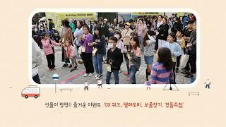 [서울중구가족센터] 2023 성과공유회 주요뉴스속으로 떠나보아요~ 서울중구가족센터의 추억이 새록새록