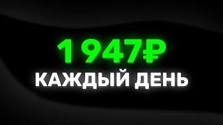 ВЫВЕЛИ 4 000₽ за ЧАС – Как заработать в интернете БЕЗ ВЛОЖЕНИЙ