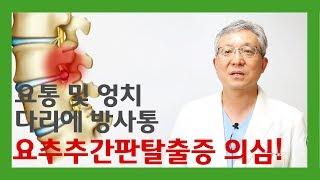 허리디스크ㅣ 바른세상병원 척추클리닉 이병규 원장