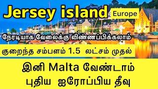 Jersey island - இந்த தீவில் குறைந்தபட்ச சம்பளம் 1.5 லட்சம் முதல் |#Jersey europe visa job tamil 2021