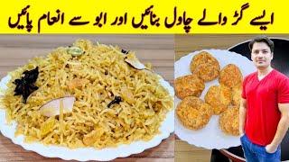 Gur Waly Chawal By ijaz Ansari | گڑ والے چاول بنانے کا طریقہ | Jaggery Rice Recipe |