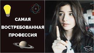 Карьера физика | Профориентация