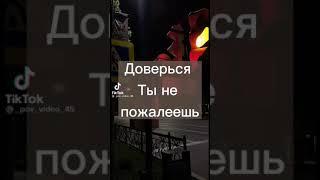 Ты не пожалеешь