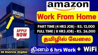 Amazon Work From Home Jobs 2024Salary - 25,000 to 30,000 |Any Graduate | Latest Jobs in Tamil | SVA