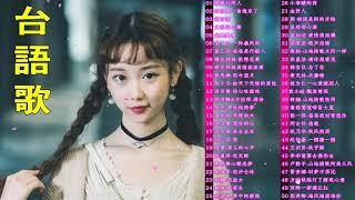 【闽南金曲】50首精選台語歌 Hokkien Romantic《漂浪行船人／一曲情未了／疗情台西港／何心为着伊／往事》韻味實足百聽不膩️Taiwanese Classic Songs