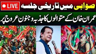  LIVE | Pakistan Tehreek-e-Insaf Historic Jalsa in Swabi | Imran Khan's PowerShow | 9 Nov 2024