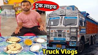 Truck Life Vlogs || Truck Driver Struggle || Indian Trucking Vlogs || #vlog