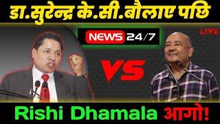 Rishi Dhamala र D.r. Surendra k.c. बिच घम्साघम्सी