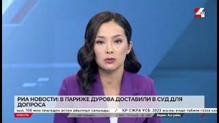 РИА Новости: в Париже Дурова доставили в суд для допроса