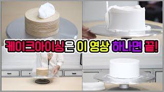 You can master "cake icing" with this video.