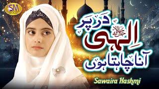 Ilahi Dar Pe Ana Chahta Hon  | Sawera Hashmi  |   New Heart Touching Kalam  |SM Sadiq Studio 2025