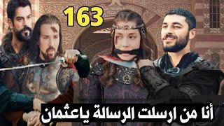 عثمان الحلقة 163كشف سر من أرسل الرسالة الغامضه|اتهام التشيم وسجنها|صدام عثمان وقسطنطين|غونجا ويعقوب