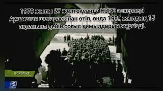 Ауған соғысына 34 жыл