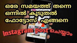 how to upload 2 or more photos on instagram malayalam /multiple photos