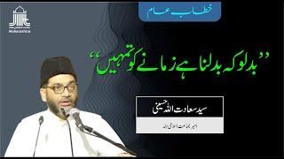 Important Speech of Ameer-e-Jamaat Syed Sadatullah Hussaini | Ijtema-e-Aam Aurangabad