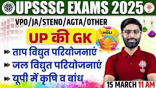 UPSSSC EXAMS 2025 | VPO/LEKHPAL/JA/STENO UP GK CLASS | UP GK + GS for LEKHPAL | UP GK + STATIC GK
