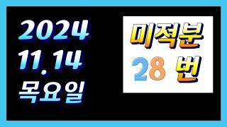 2025 수능 미적분 28번