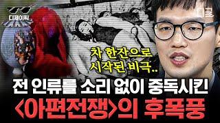 [#벌거벗은세계사] (150분) 영국VS중국 아편전쟁 총정리 자국의 적자를 매꾸기 위한 꾀를 부린 영국?! 어느 순간 전 계층이 '아편'에 중독된 청나라의 비극 | #디제이픽