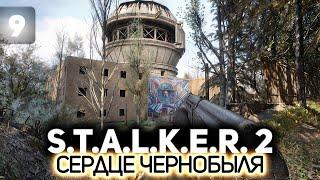 Поступил в НИИЧАЗ ️ S.T.A.L.K.E.R. 2: Heart of Chornobyl [PC 2024] #9