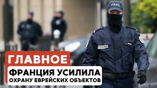 ГЛАВНОЕ ЗА 7 МИНУТ // Предложение ХАМАС отвергнуто | Угроза терактов во Франции | 26 ияра в Баку