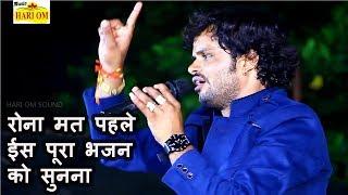 इस भजन में लेहरू दास वैष्णव ने ऐसा किया गाया जो हजारों लोगों की आँखों में आंसु आ गय़े - रुला देगा
