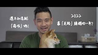 「 2022」靠「走路」賺錢的一年？STEP'N & SWEATCOIN