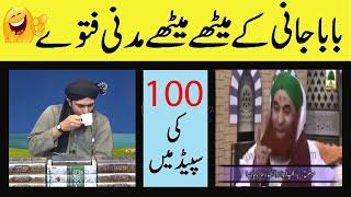 Bapa Jani k Meethay Madni Fatway Roast By Lo Sambho Feat. | Engineer Ali Mirza