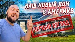Александр Кондрашов в шоке. Новый дом Амега фемели в Майами