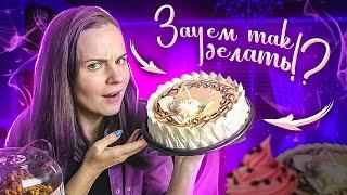 ЗАЧЕМ ТАК ДЕЛАТЬ? Пробую ДЕШЁВЫЕ торты