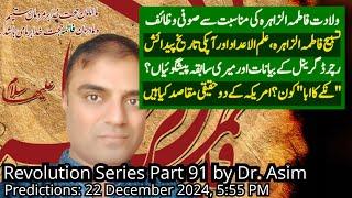 Revolution Series Part 91 by Dr. Asim: Wiladat-e-Fatima Zahra, Wazaif, Numerology & Predictions