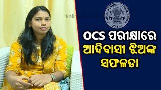 Rupali Hansada cracks the Odisha Civil Services Exam 2020 || KalingaTV