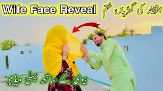 Wife face reveal  Intezar ki gharyan khatam  Wife ke sath pehli video