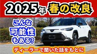 【改良後カローラクロス】次の改良で起こることって？～カウントダウン終了し受注停止に～|TOYOTA COROLLA CROSS