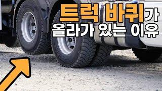 트럭의 비밀