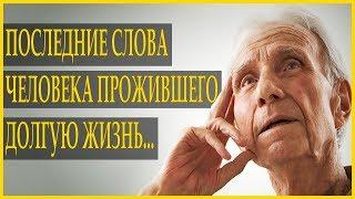 Самый трогательный стих "Капризный старик" Евгений Архипенко Читает Леонид Юдин