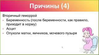 Геморрой. Знать, чтобы не было мучительно больно - Доктор Варвара Веретюк