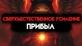 ИЗБРАННЫЙ, БОГ РЕШИЛ, ЧТО СВЕРХЪЕСТЕСТВЕННОЕ ПОЛУЧЕНИЕ ПРИБЫЛО 