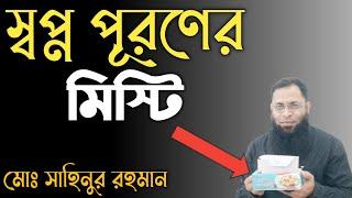 স্বপ্ন পূরণের মিষ্টি by Sahinur Rahaman