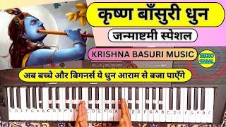 Krishna Flute Music Piano Tutorial With Easy Notes | Janmashtami Special | कृष्ण बाँसुरी धुन