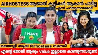 AIRHOSTESS ആയാൽ കുട്ടികൾ ആകാൻ പാടില്ല എന്ന് പറയുന്നവരോട്  SHILUGRAM | SHILPA SIVARAMAN INTERVIEW