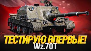 Wz.70T - ПТ 10 УРОВНЯ ПОЛЬШИ - ПЕРВЫЙ ТЕСТ!