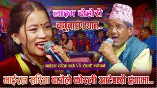 भाइरल सरिता बाजेले कोरली ताके पछि हङ्गामा ...Live Dohori || Sarita Baje Vs Roshani Neupani_Kismat En