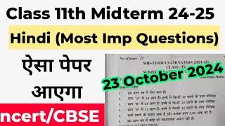 doe class 11 hindi mid term paper solution 2024 / hindi important questions class11 / midterm exam