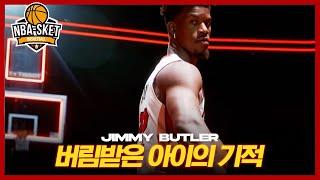 부모에게 버림받은 노숙자 신세에서 NBA 스타가 되기까지.... 지미 버틀러 1부 [ALL TIME]